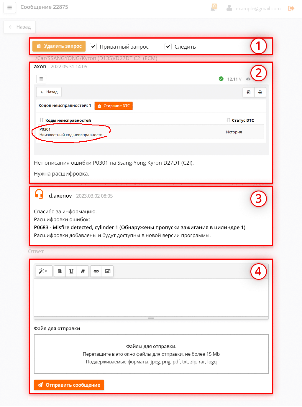 Ответ техподдержки